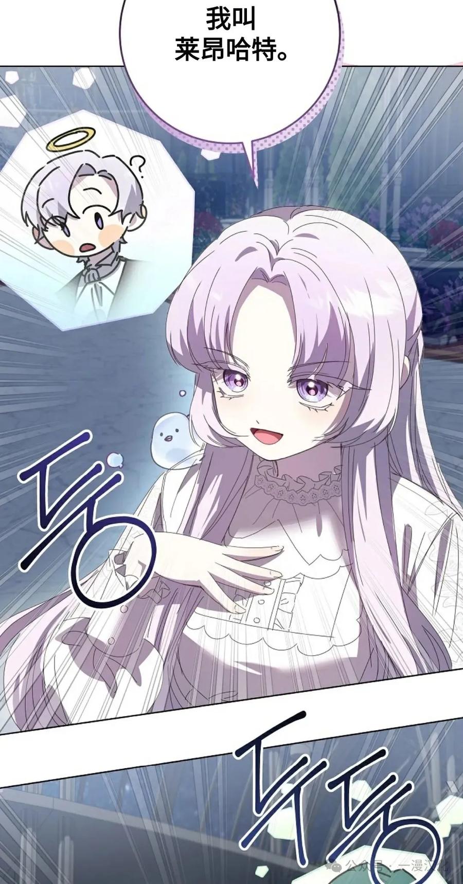 《还生公主》第21话 第75页