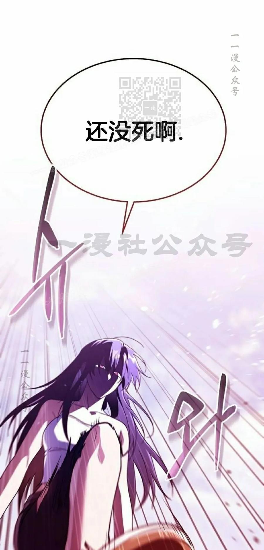 《C级不死坦克回归》第21集 第71页