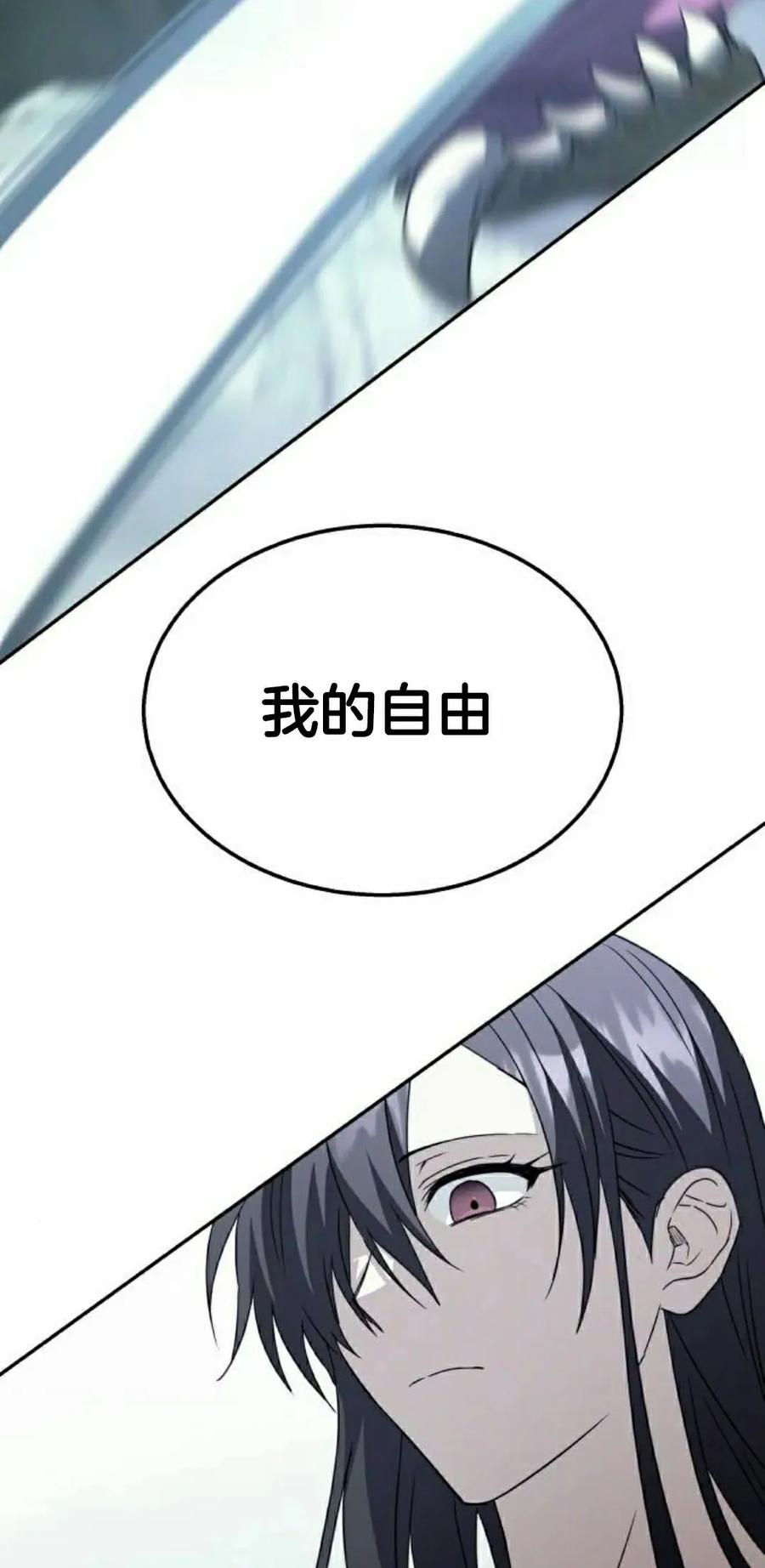 《C级不死坦克回归》第21集 第98页