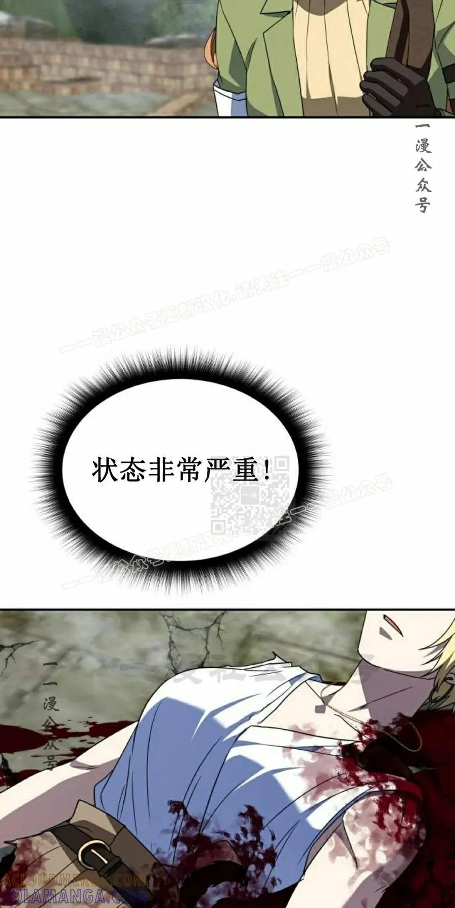 《C级不死坦克回归》第21集 第57页