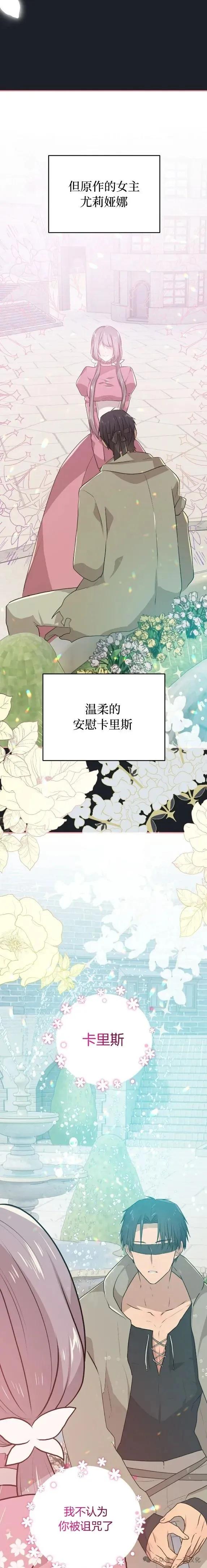 《青梅竹马要杀我》第21集 第8页