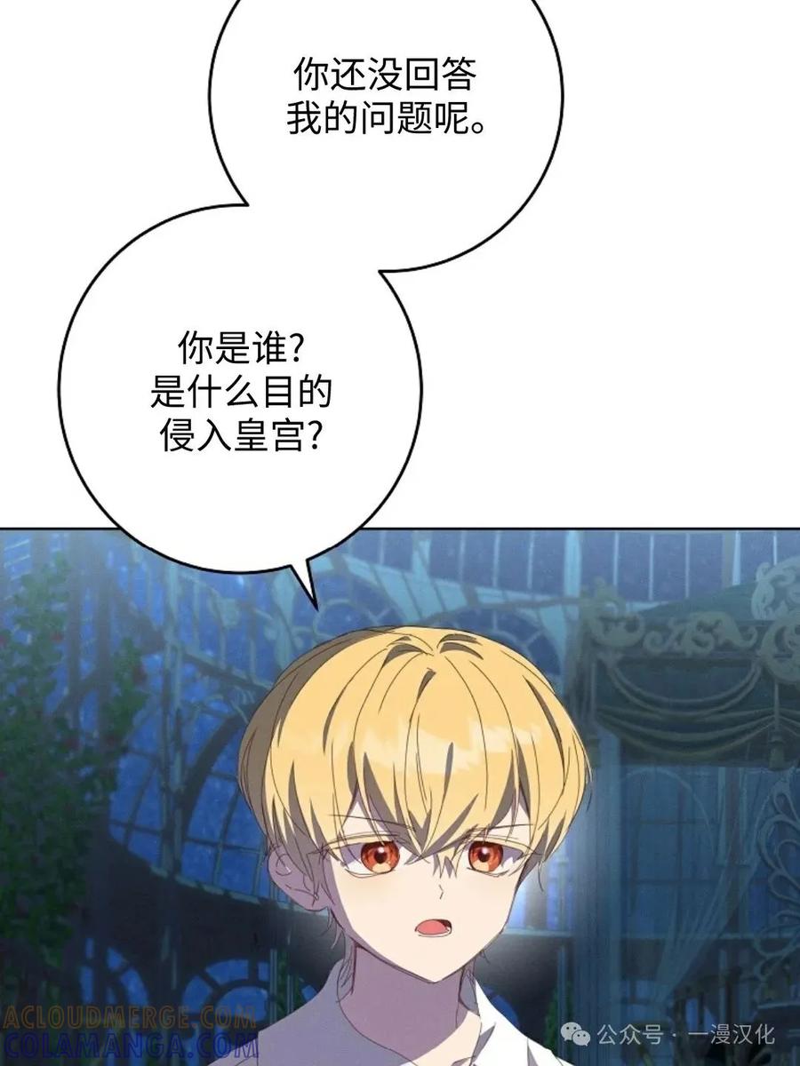 《还生公主》第21话 第55页