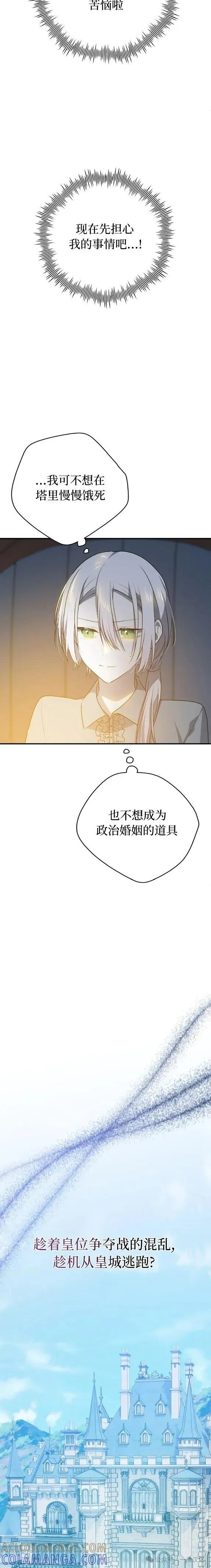 《青梅竹马要杀我》第21集 第23页