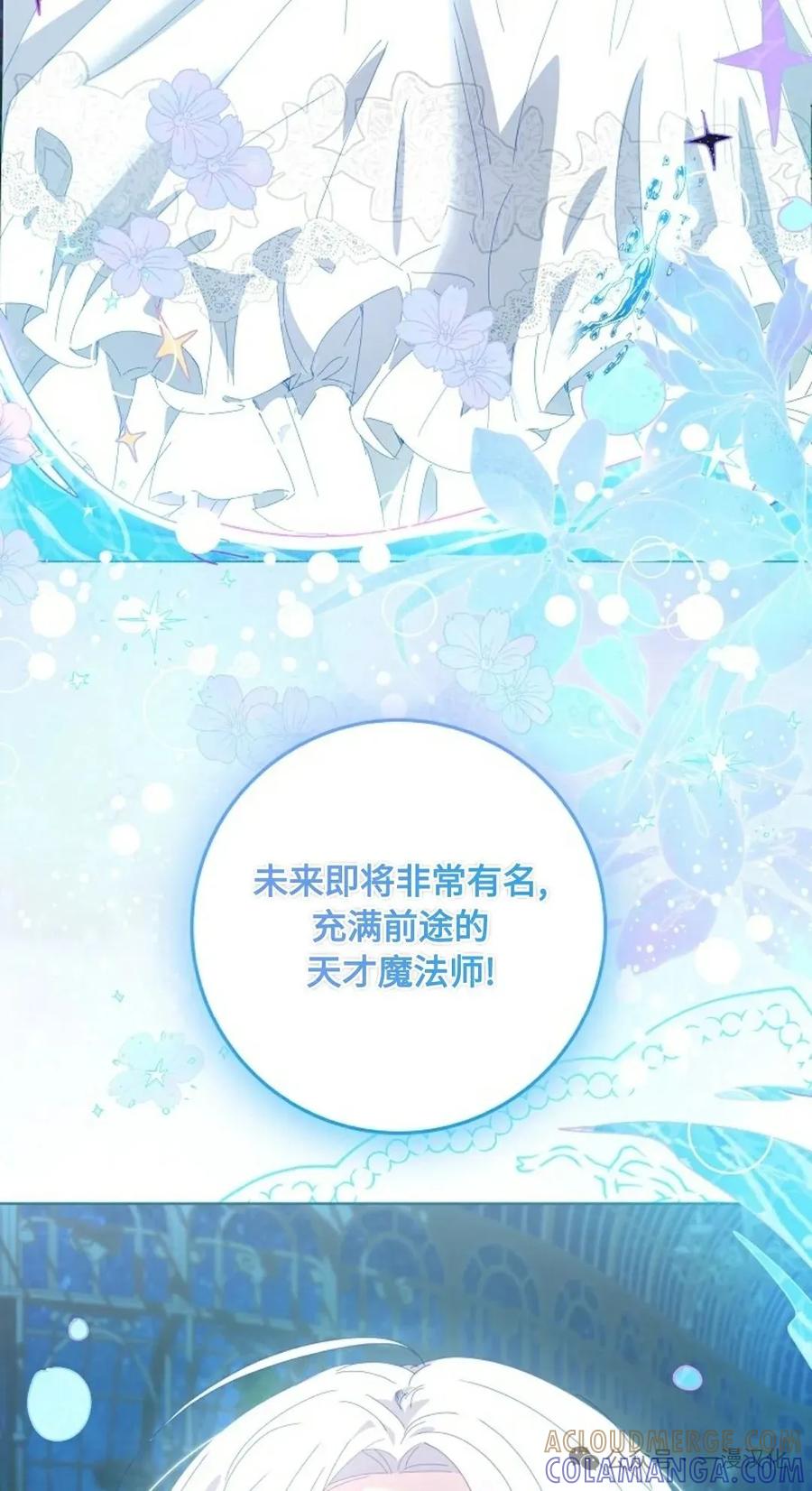 《还生公主》第21话 第67页