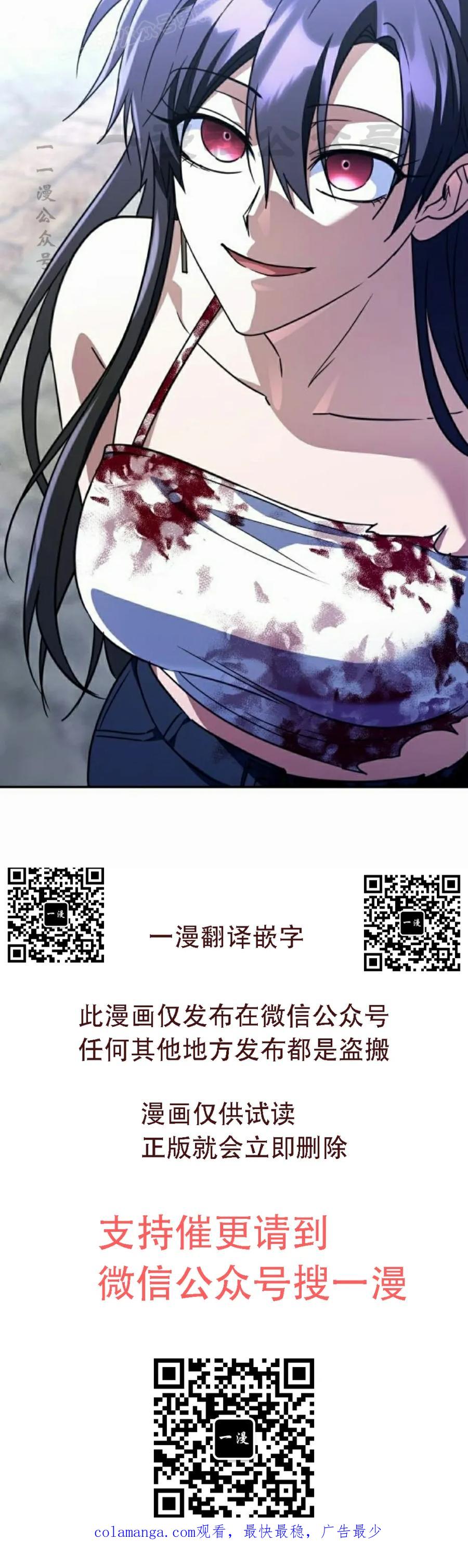 《C级不死坦克回归》第21集 第110页
