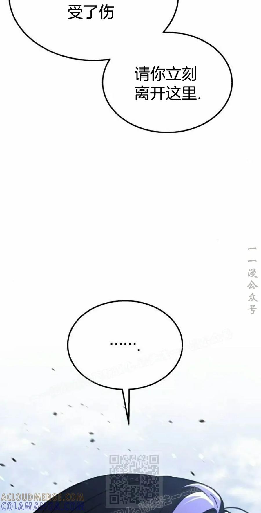 《C级不死坦克回归》第21集 第69页