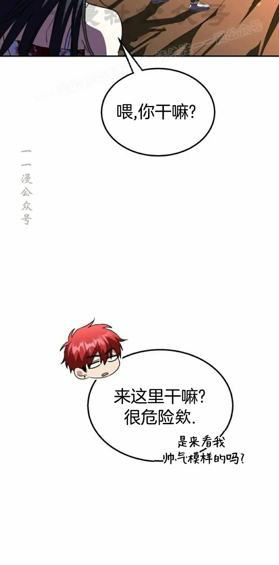 《C级不死坦克回归》第22集 第104页