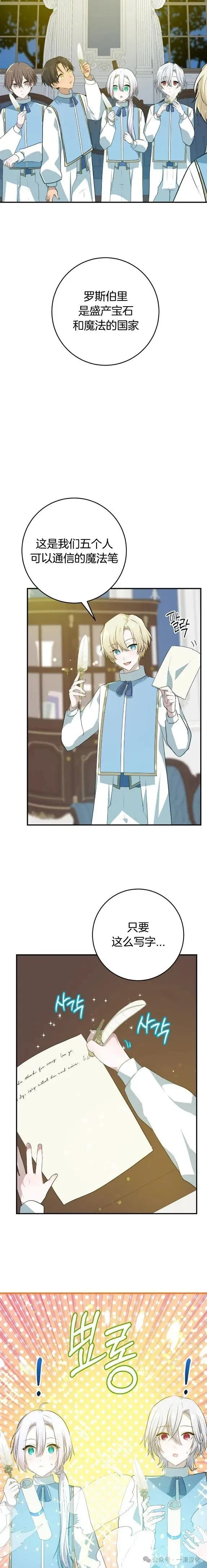《青梅竹马要杀我》第22集 第2页