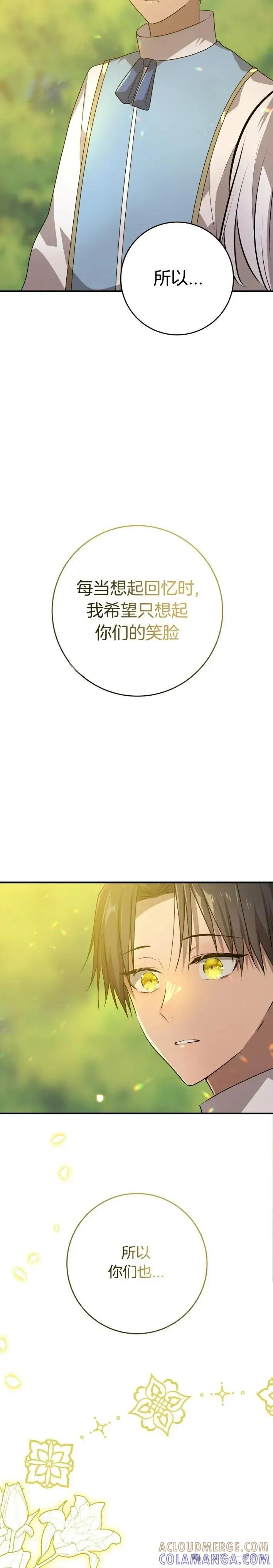 《青梅竹马要杀我》第22集 第29页