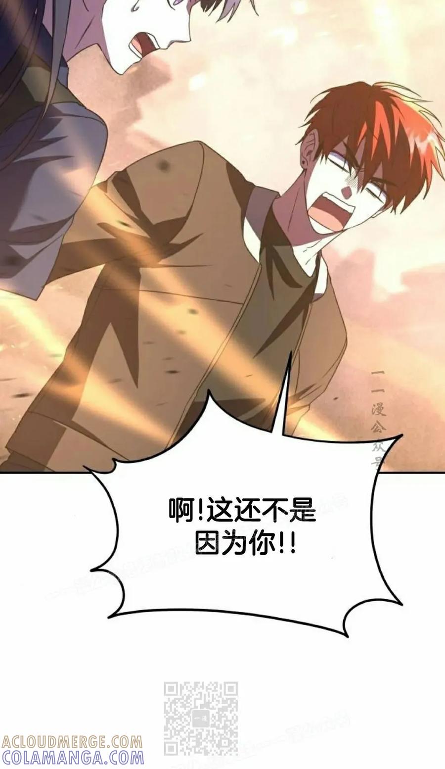 《C级不死坦克回归》第22集 第69页