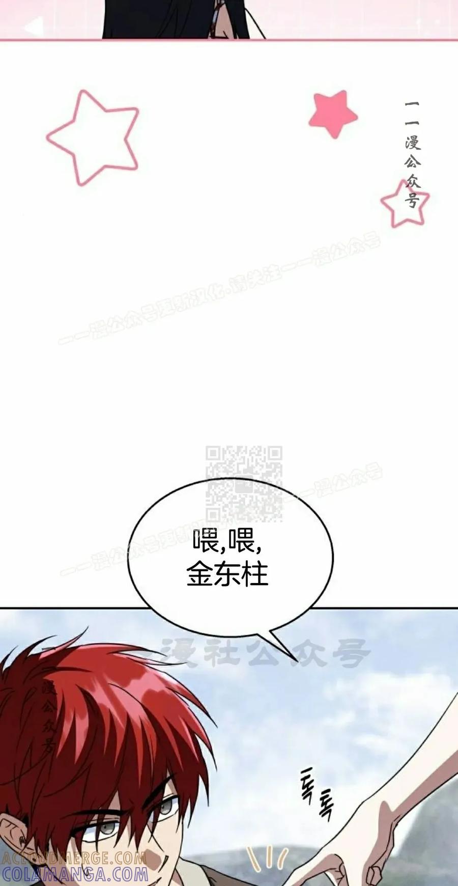 《C级不死坦克回归》第22集 第37页