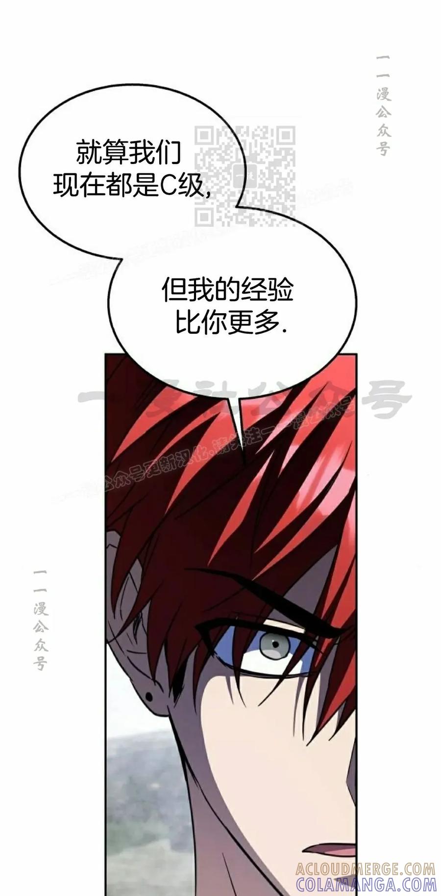 《C级不死坦克回归》第22集 第21页