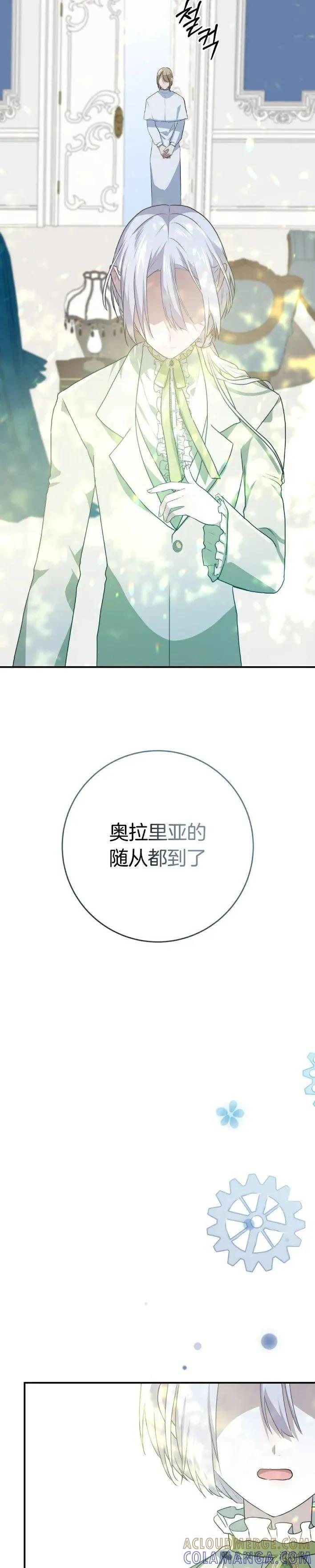 《青梅竹马要杀我》第22集 第37页