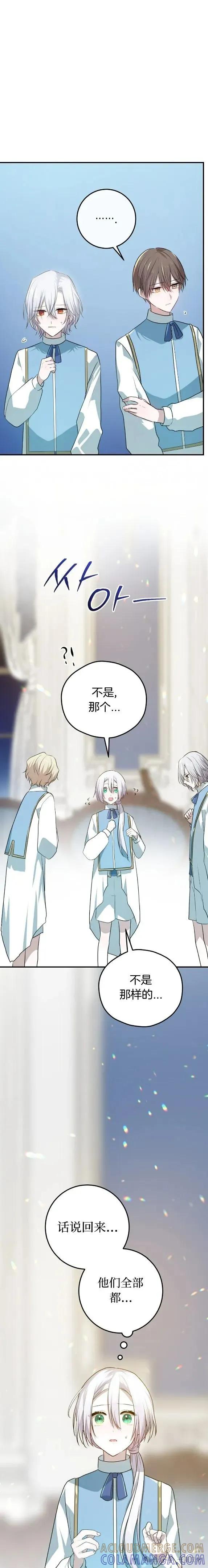 《青梅竹马要杀我》第22集 第17页