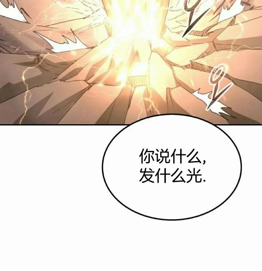 《C级不死坦克回归》第22集 第115页