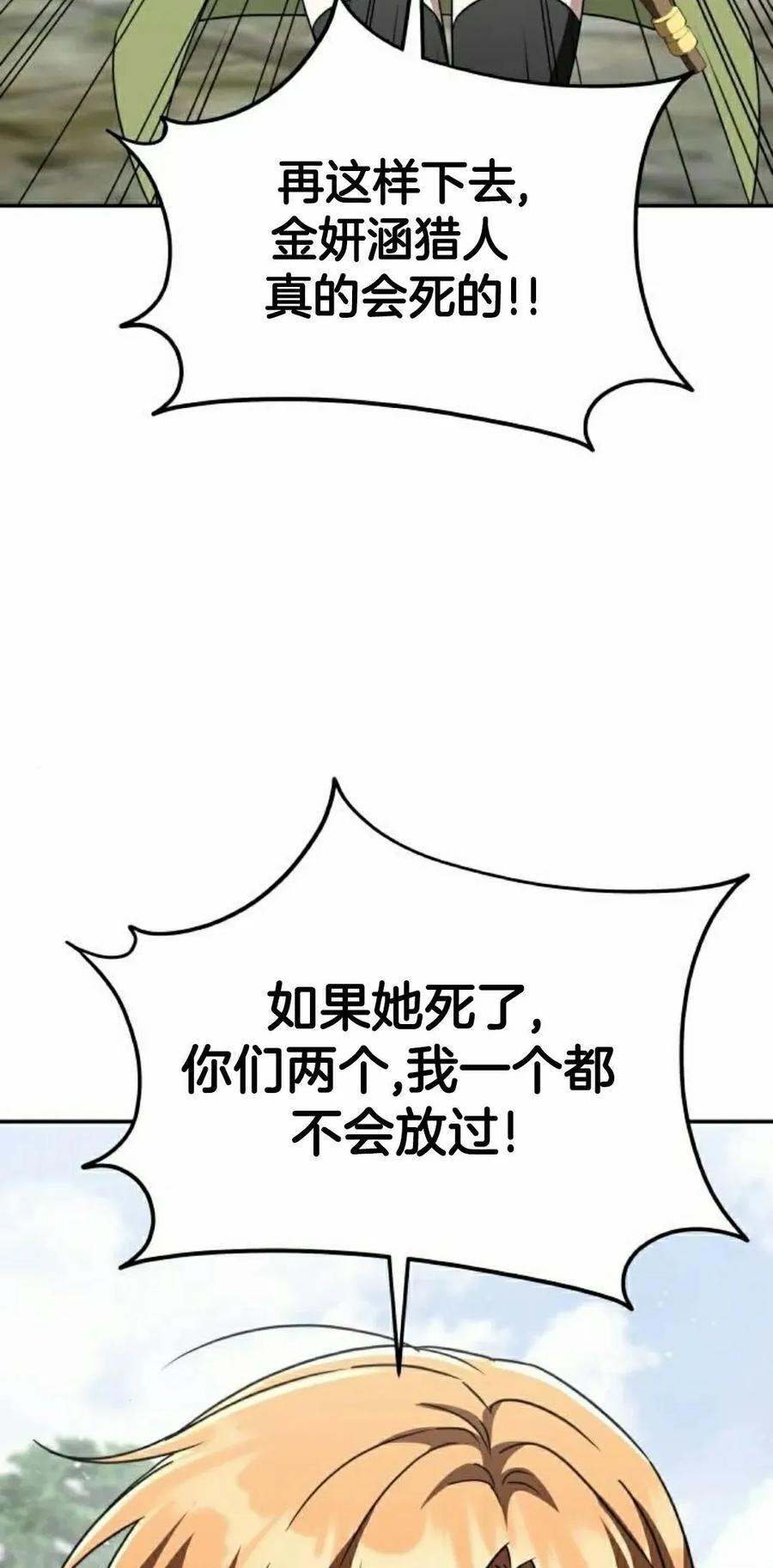 《C级不死坦克回归》第22集 第28页