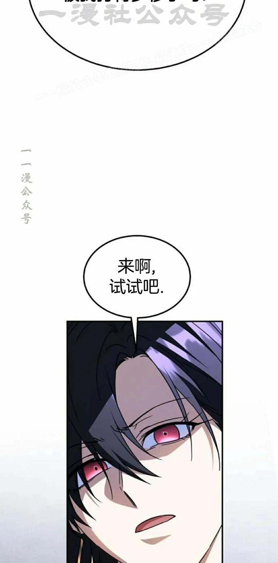 《C级不死坦克回归》第22集 第24页