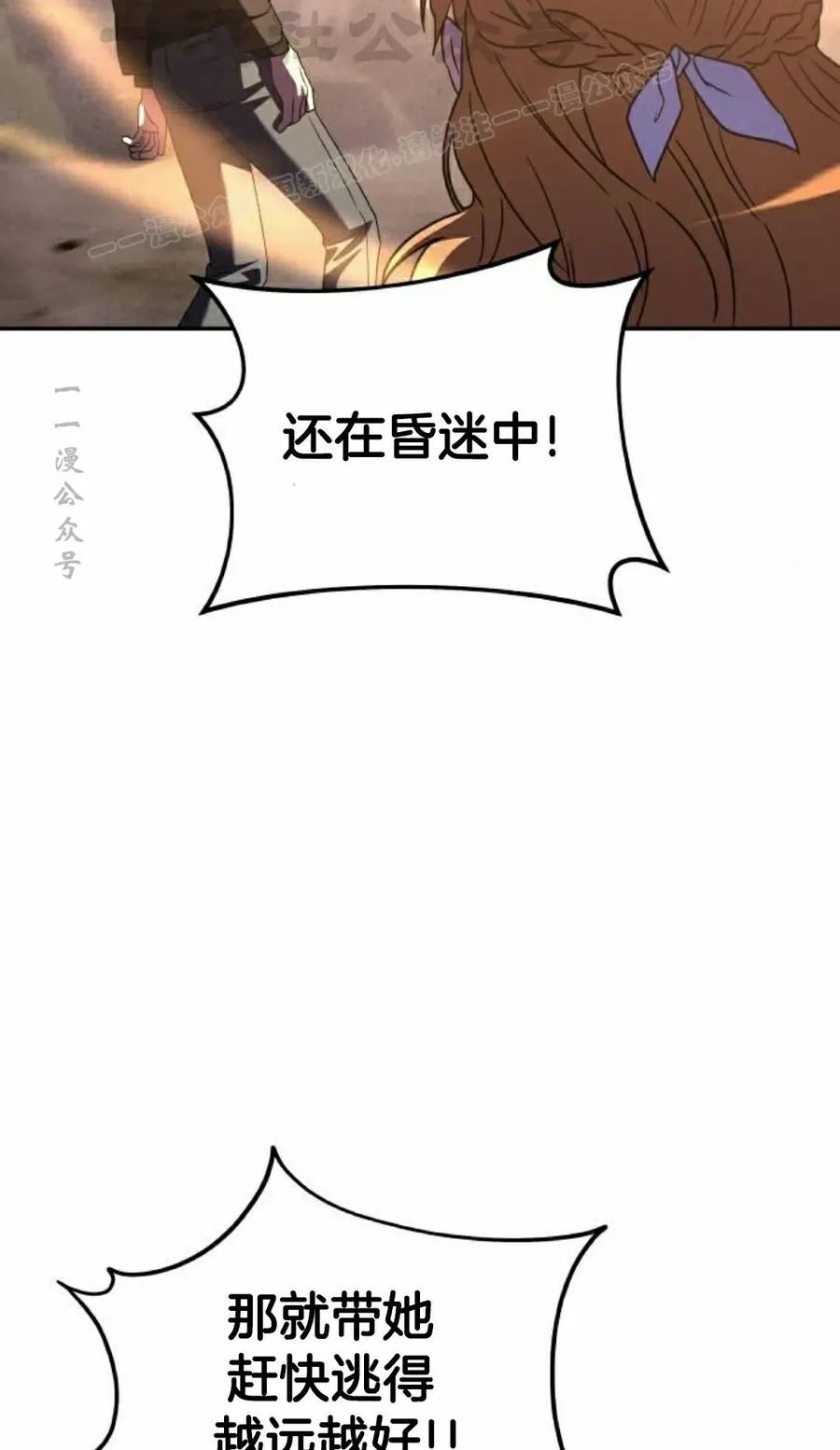 《C级不死坦克回归》第22集 第64页