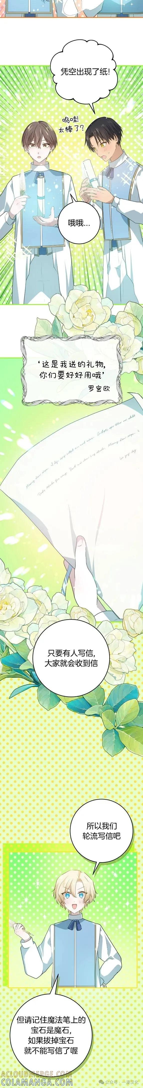 《青梅竹马要杀我》第22集 第3页