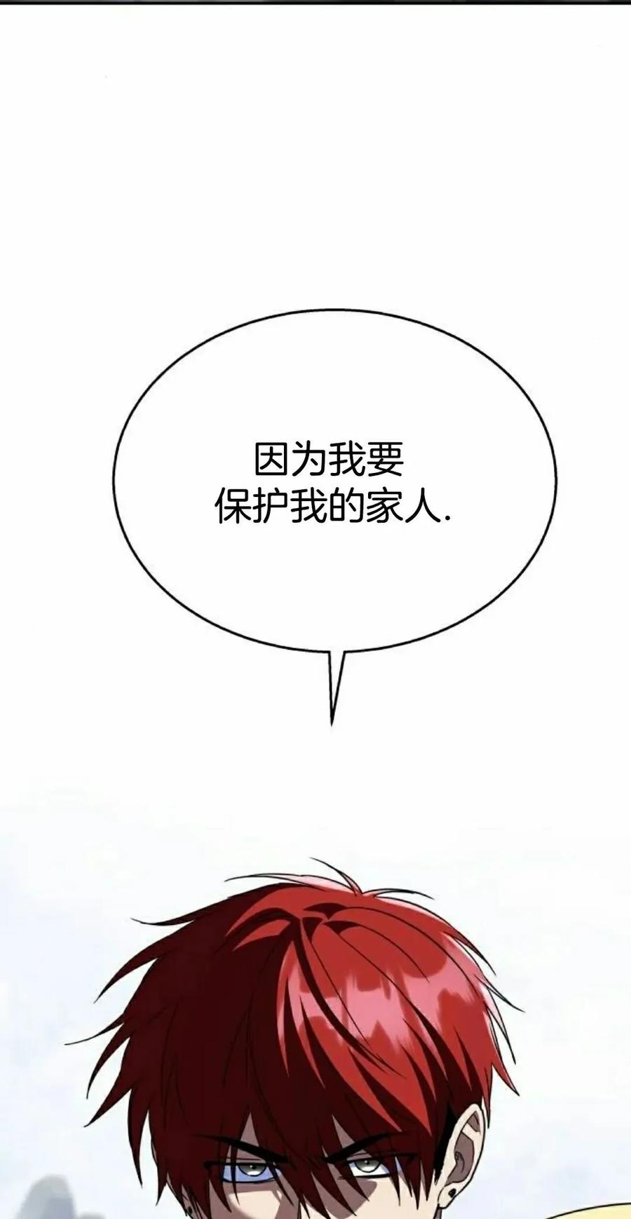 《C级不死坦克回归》第22集 第18页