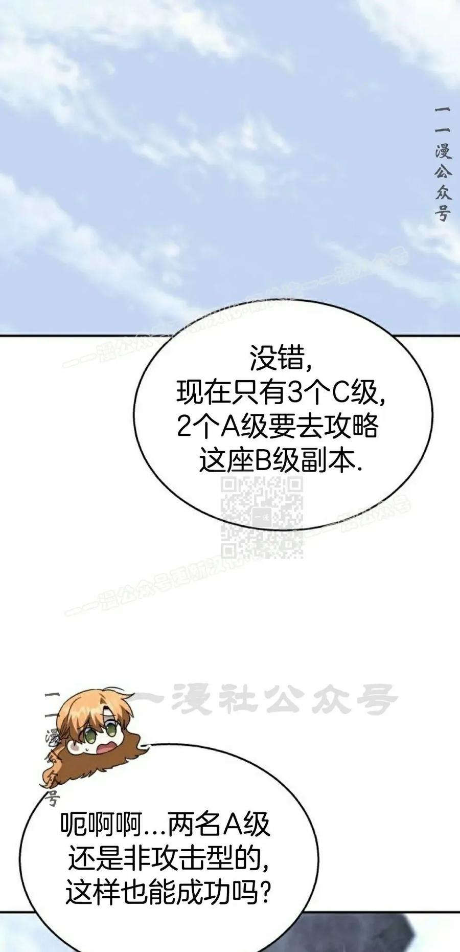 《C级不死坦克回归》第22集 第47页