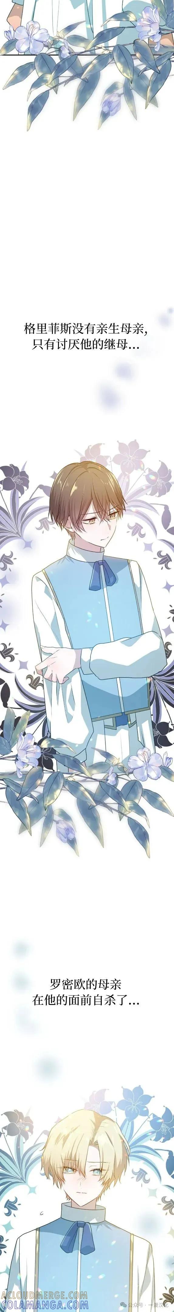 《青梅竹马要杀我》第22集 第19页