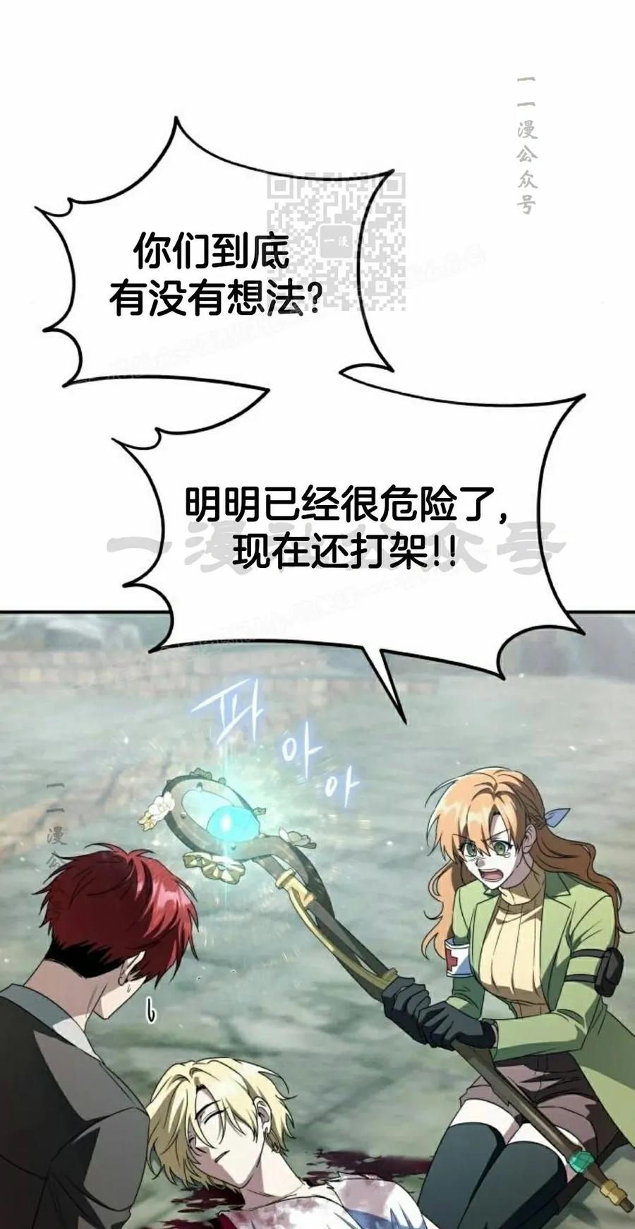 《C级不死坦克回归》第22集 第31页