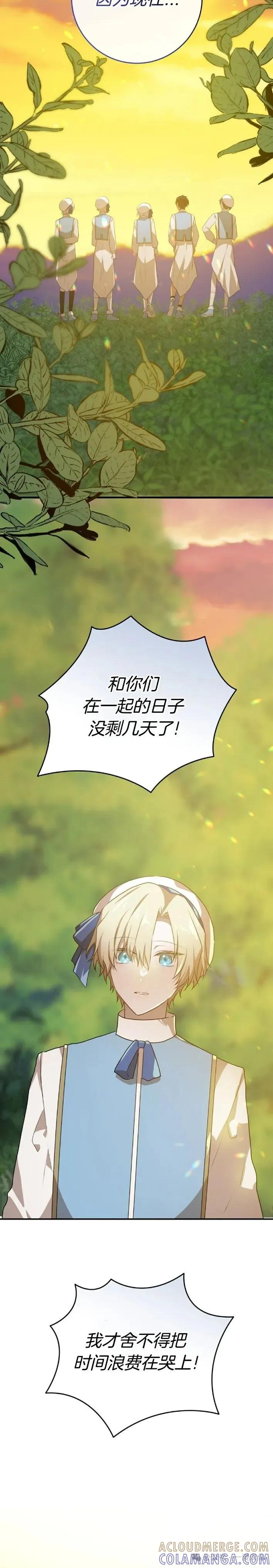 《青梅竹马要杀我》第22集 第27页