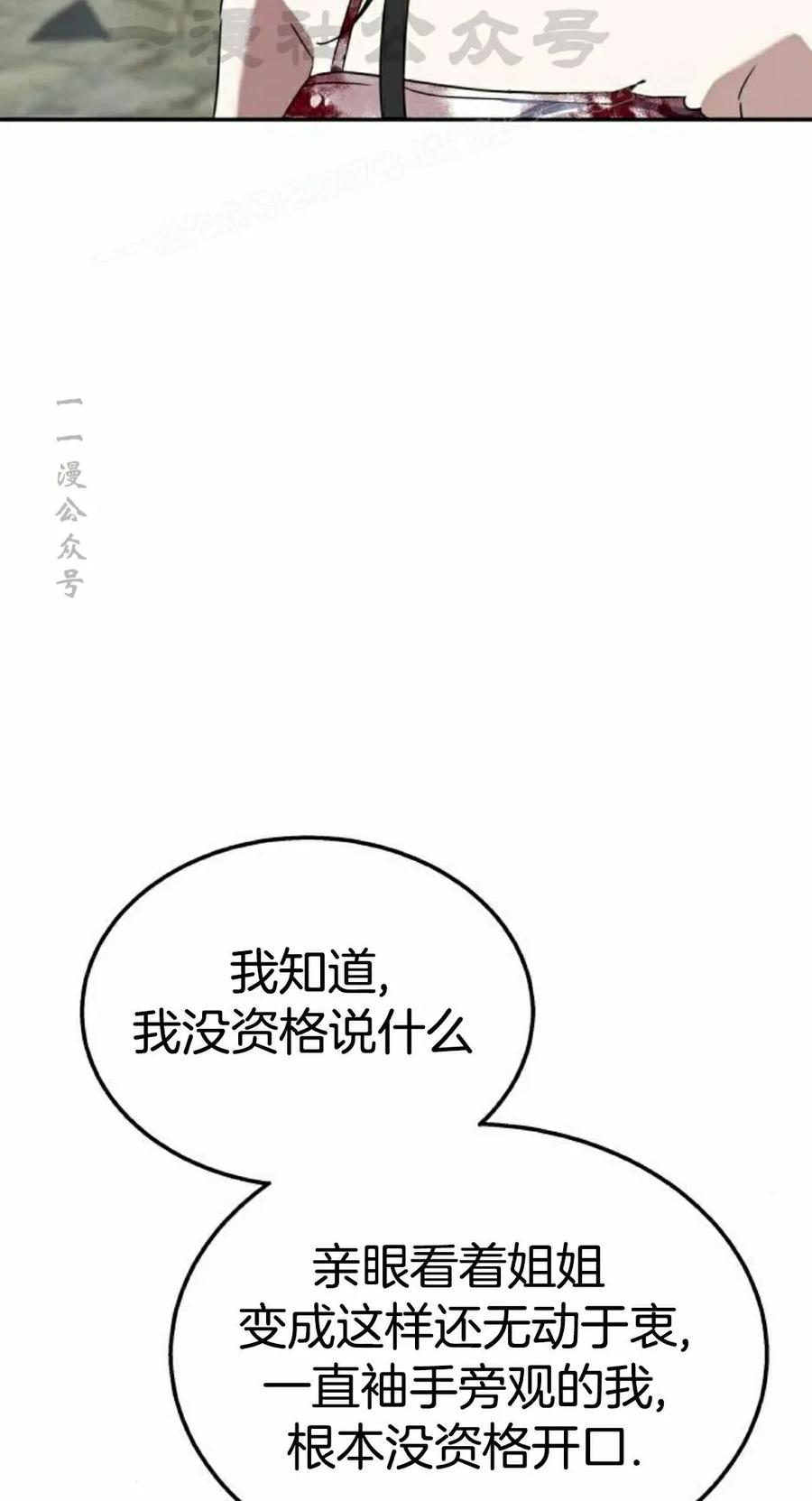 《C级不死坦克回归》第22集 第4页