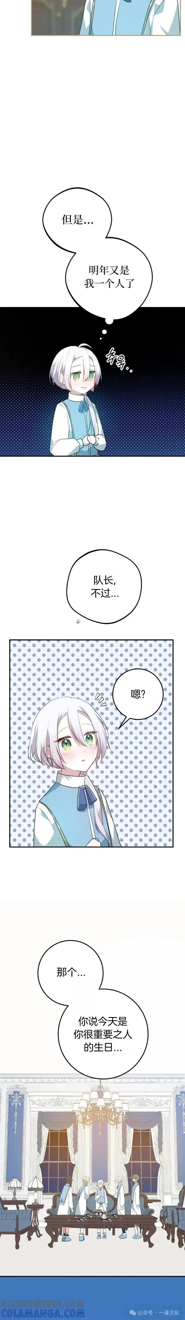 《青梅竹马要杀我》第22集 第15页