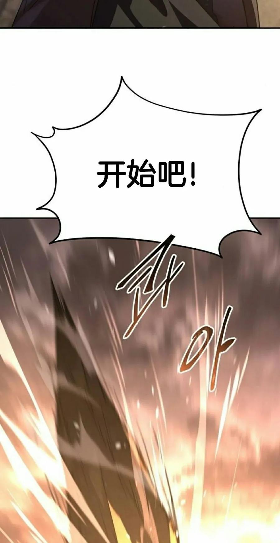 《C级不死坦克回归》第22集 第92页