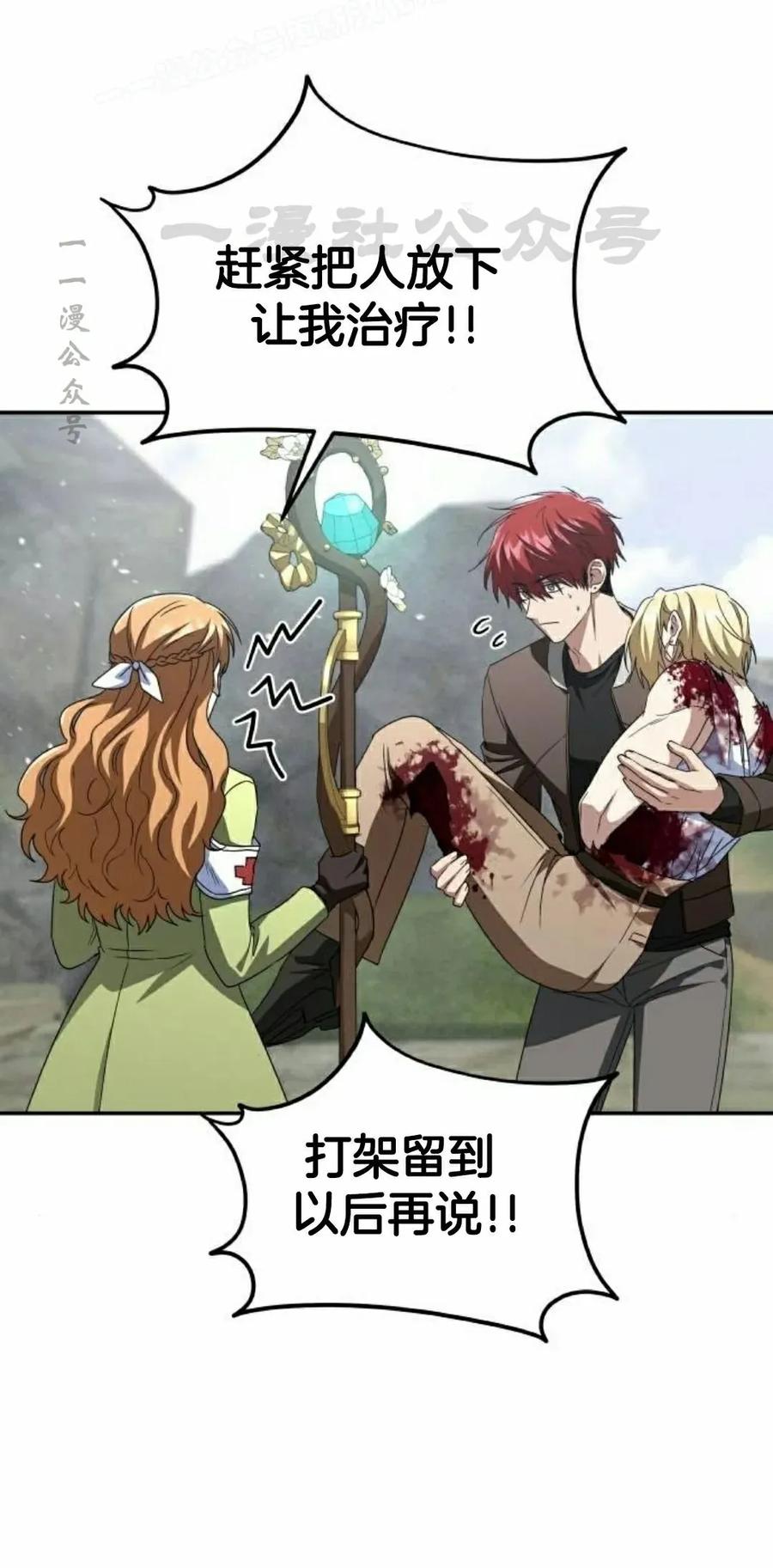 《C级不死坦克回归》第22集 第30页