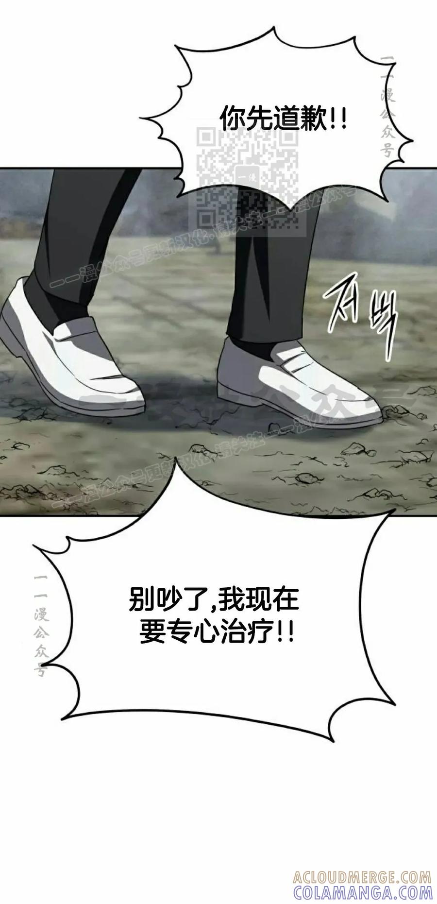 《C级不死坦克回归》第22集 第41页