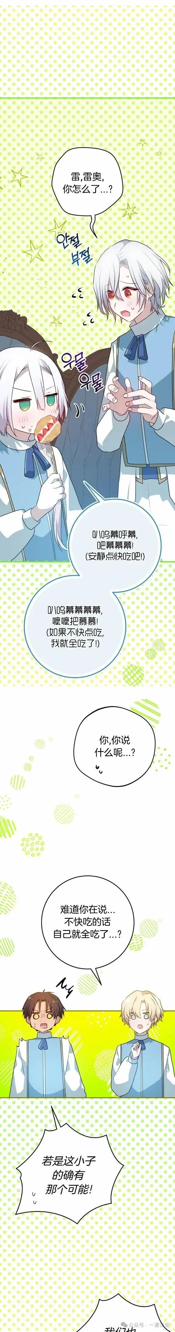 《青梅竹马要杀我》第22集 第22页