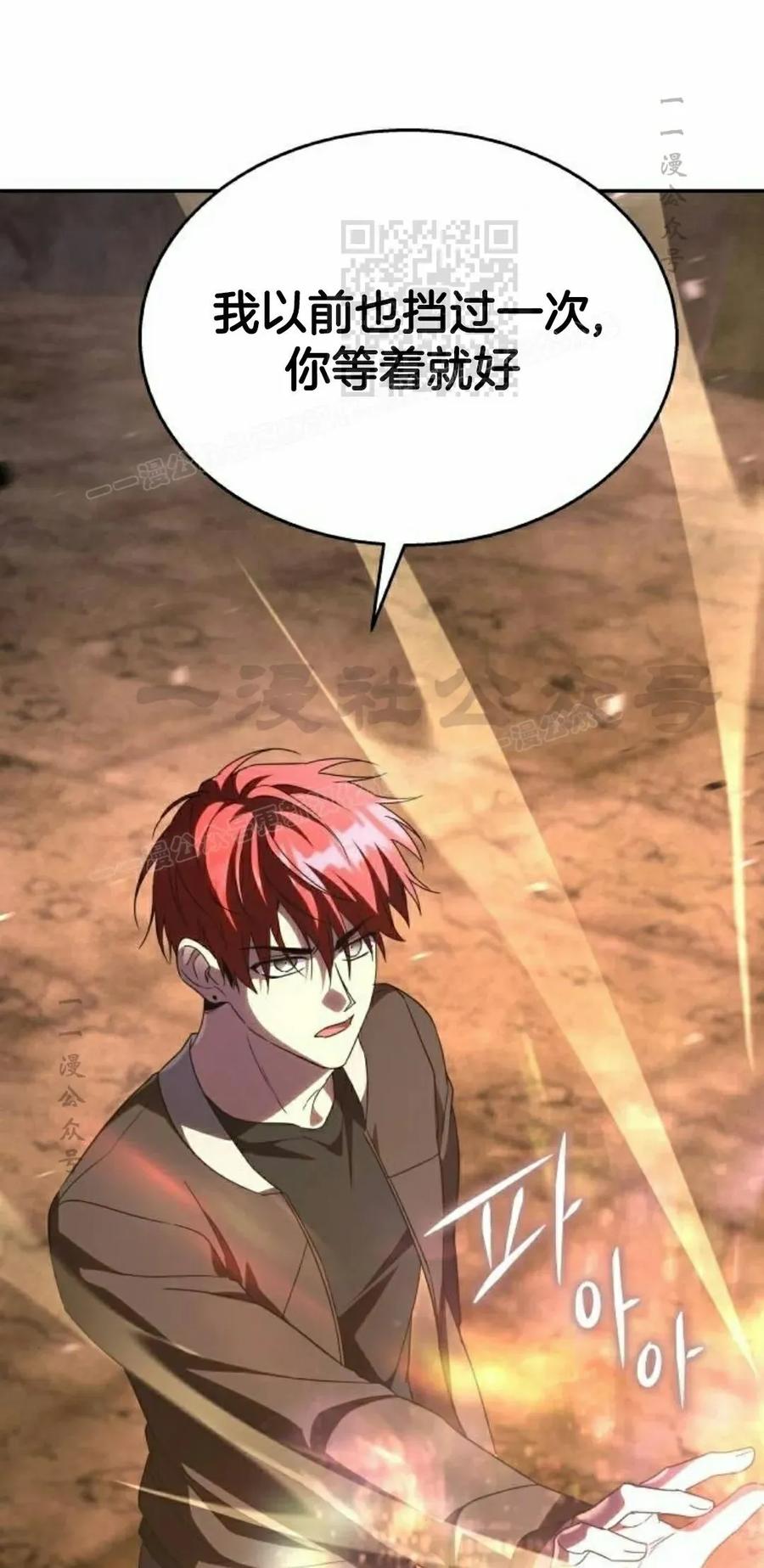 《C级不死坦克回归》第22集 第71页