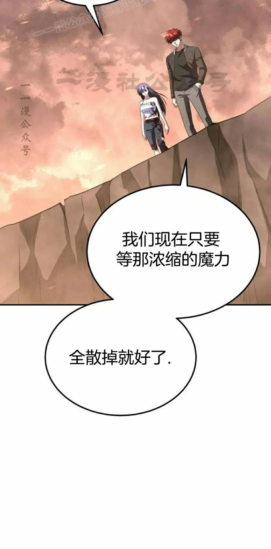 《C级不死坦克回归》第22集 第110页