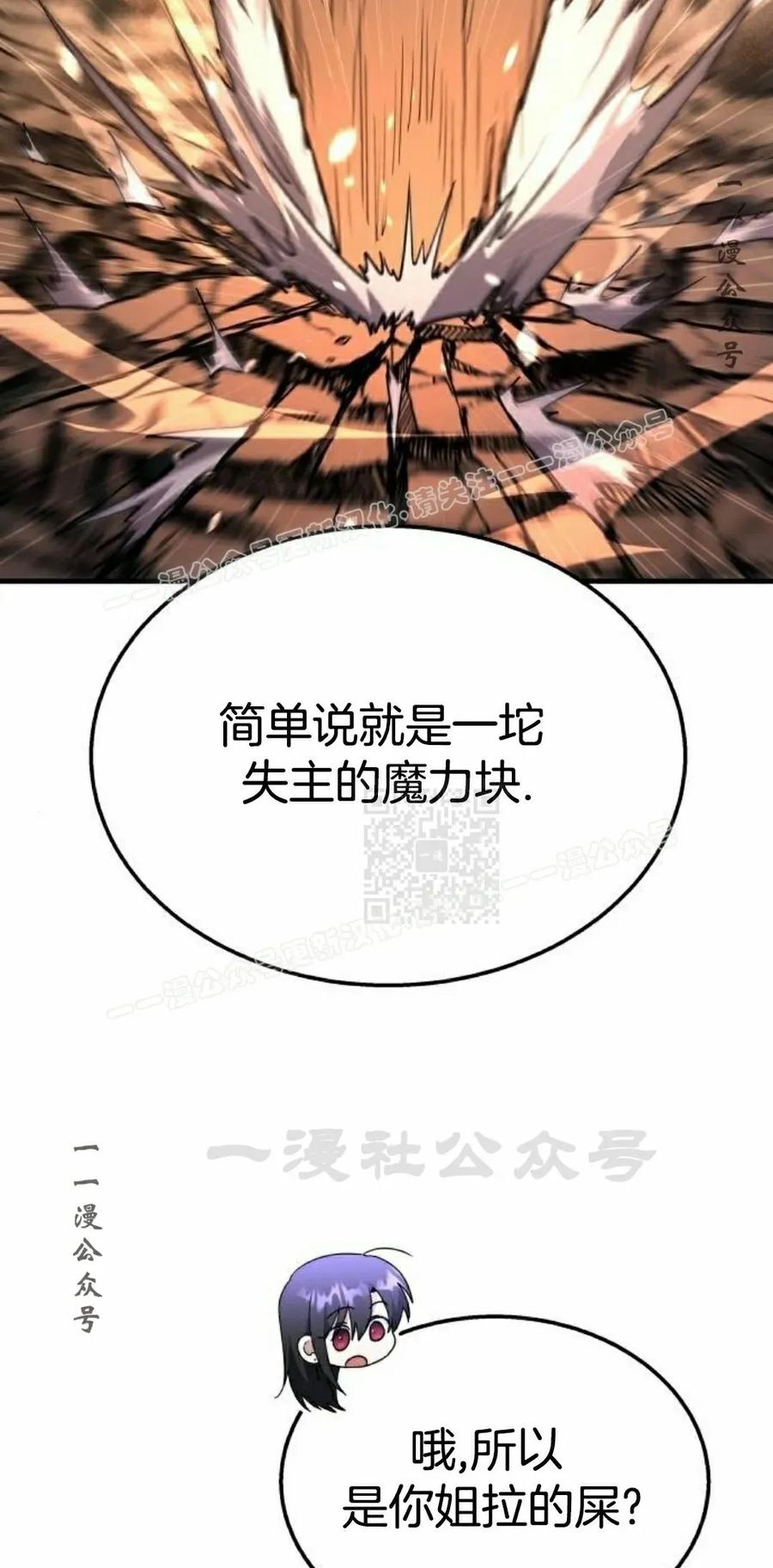《C级不死坦克回归》第22集 第107页
