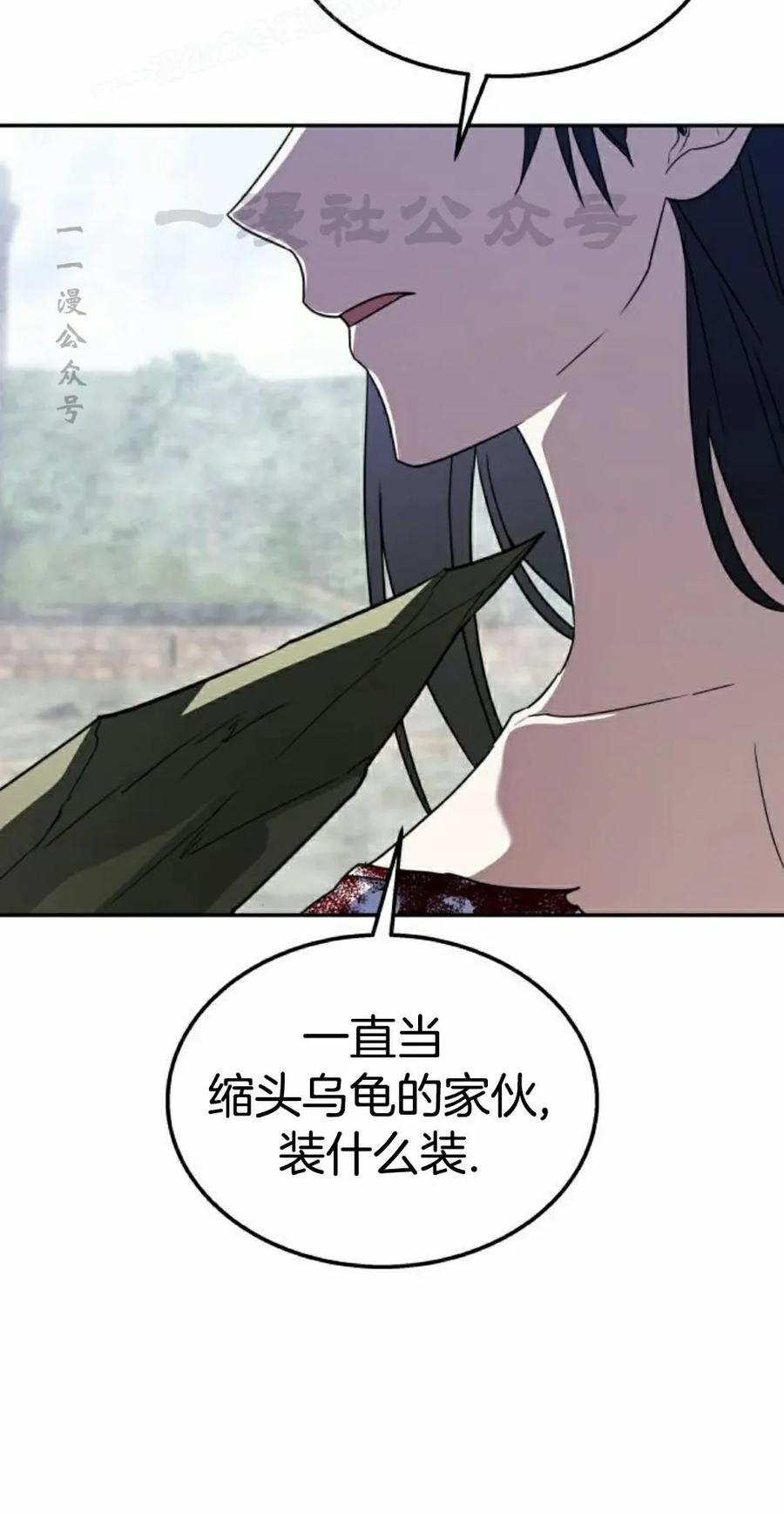 《C级不死坦克回归》第22集 第20页