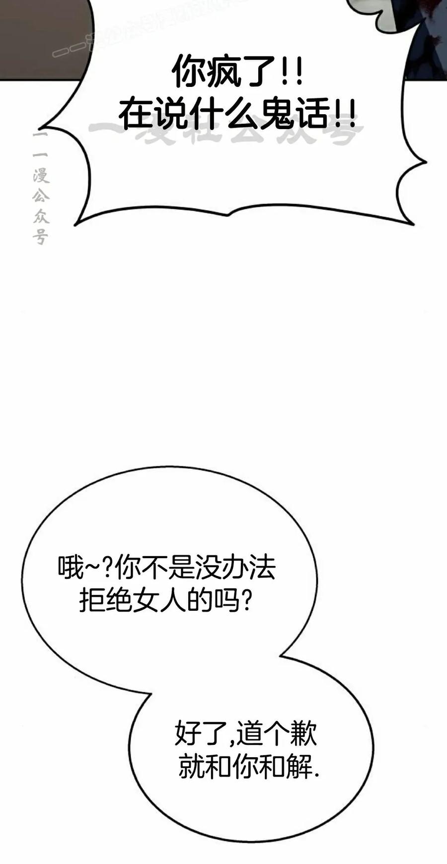 《C级不死坦克回归》第22集 第40页