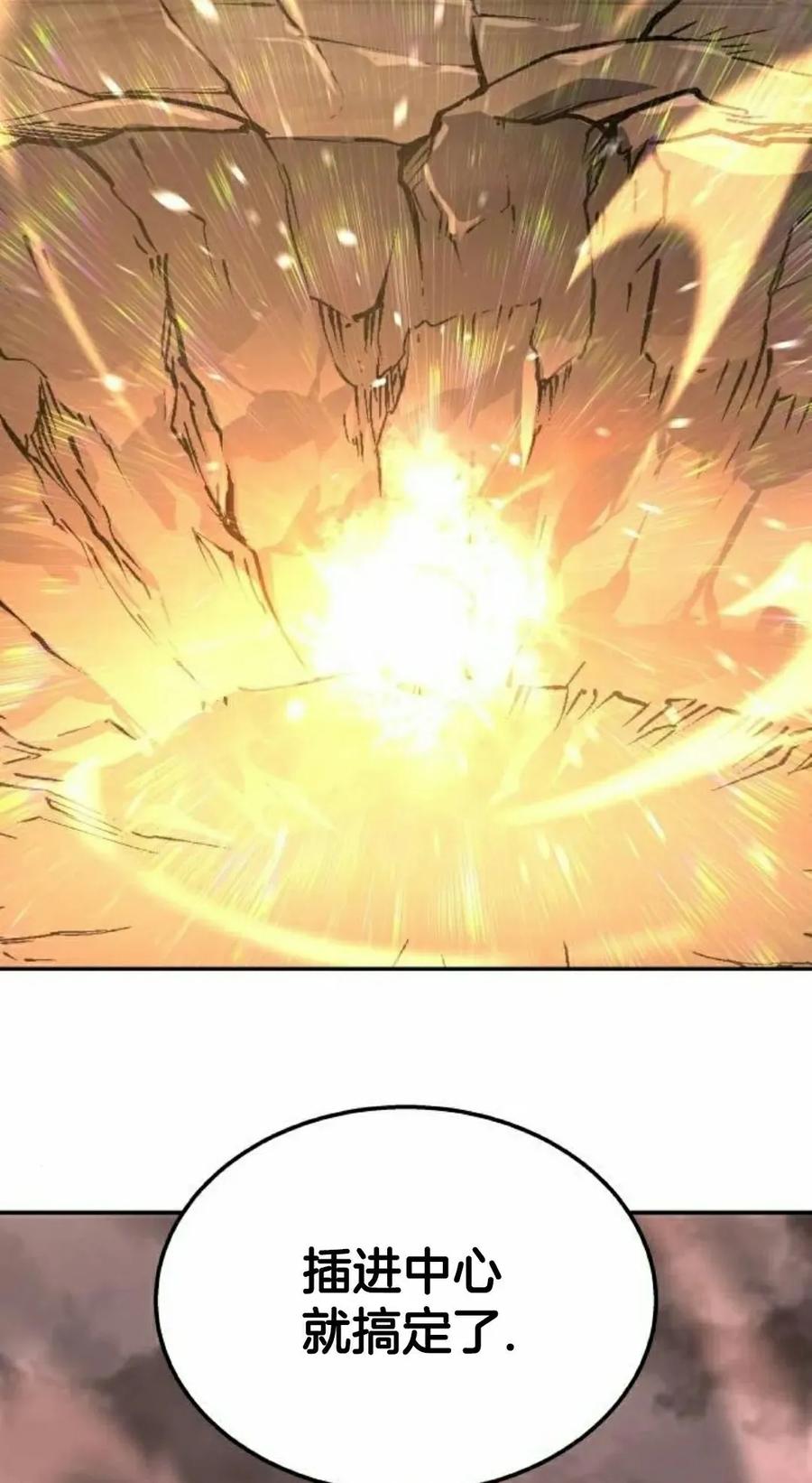 《C级不死坦克回归》第22集 第88页