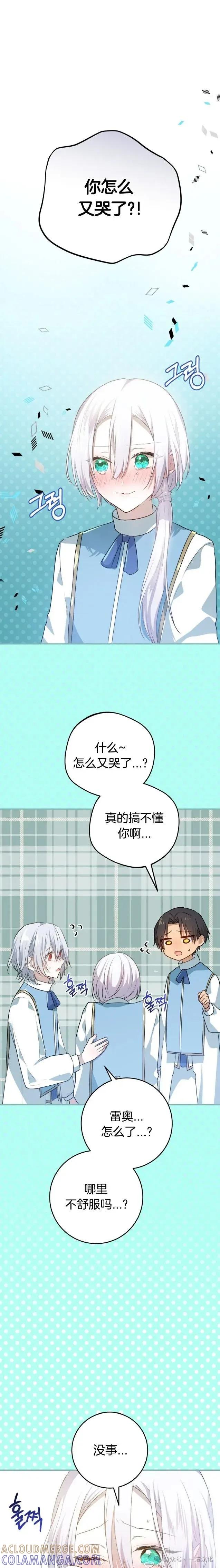 《青梅竹马要杀我》第22集 第11页