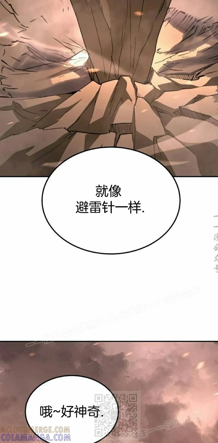 《C级不死坦克回归》第22集 第109页
