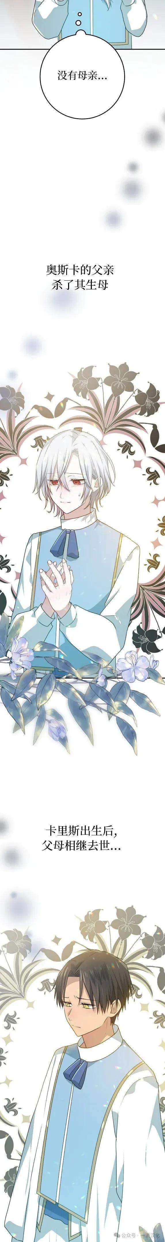《青梅竹马要杀我》第22集 第18页