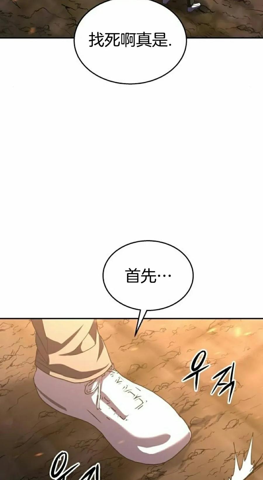 《C级不死坦克回归》第22集 第82页