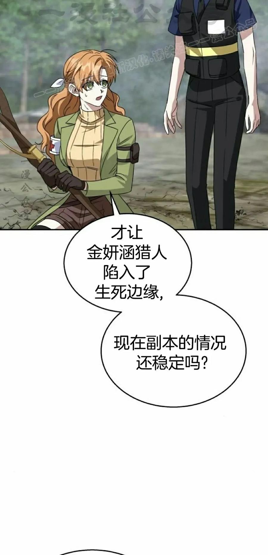 《C级不死坦克回归》第22集 第44页