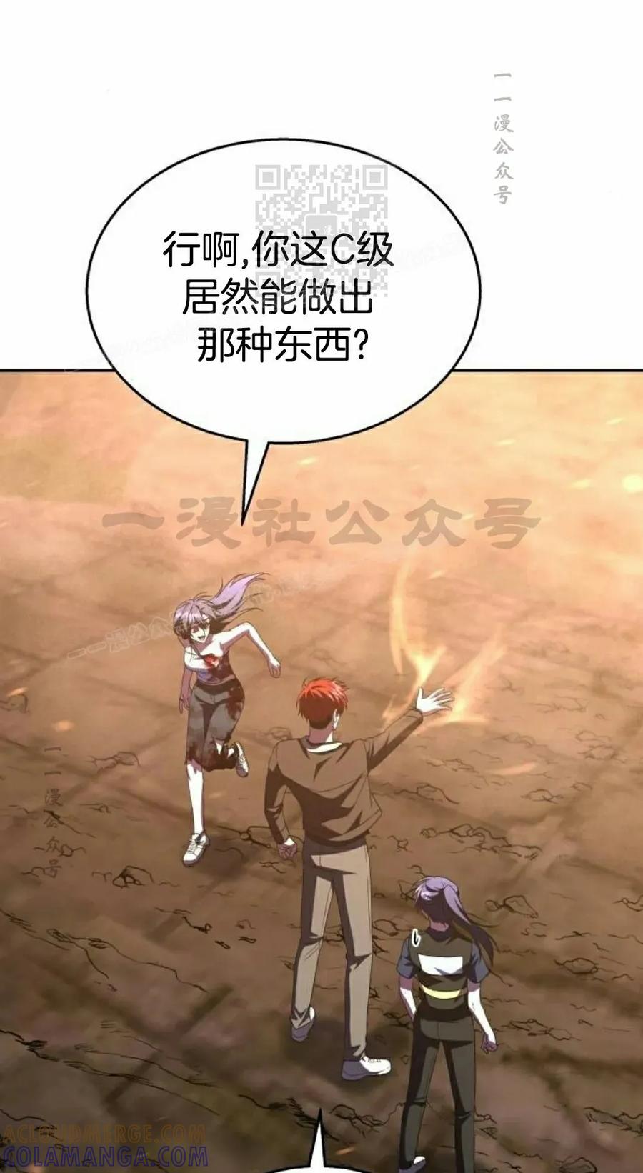 《C级不死坦克回归》第22集 第81页