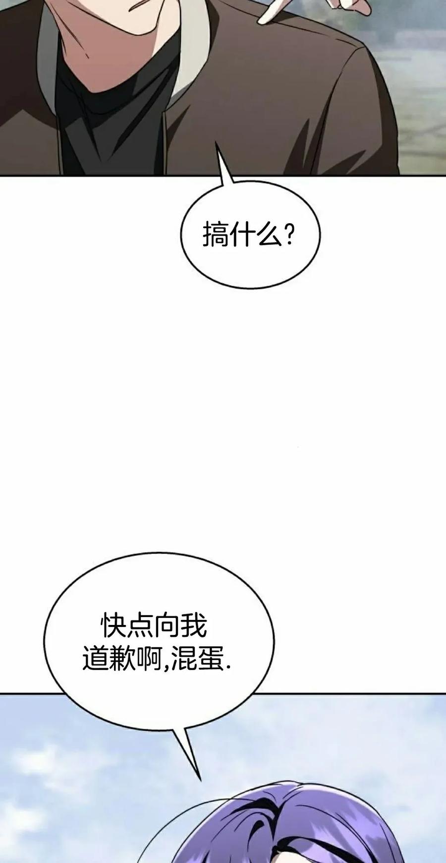 《C级不死坦克回归》第22集 第38页