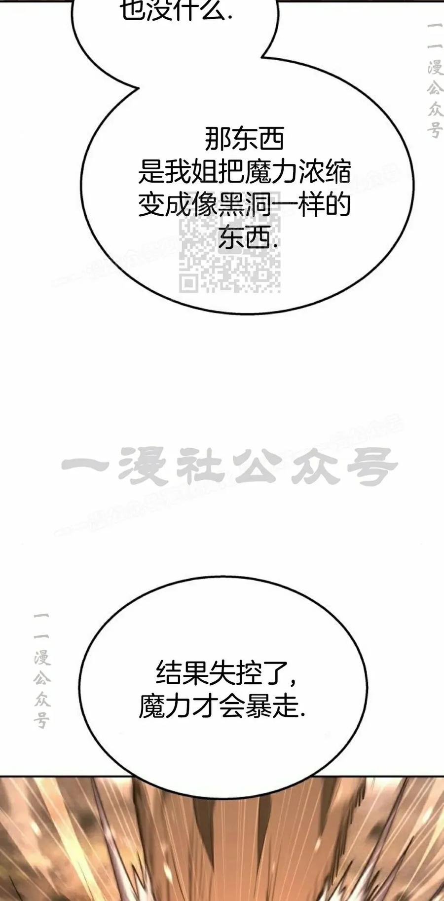 《C级不死坦克回归》第22集 第106页