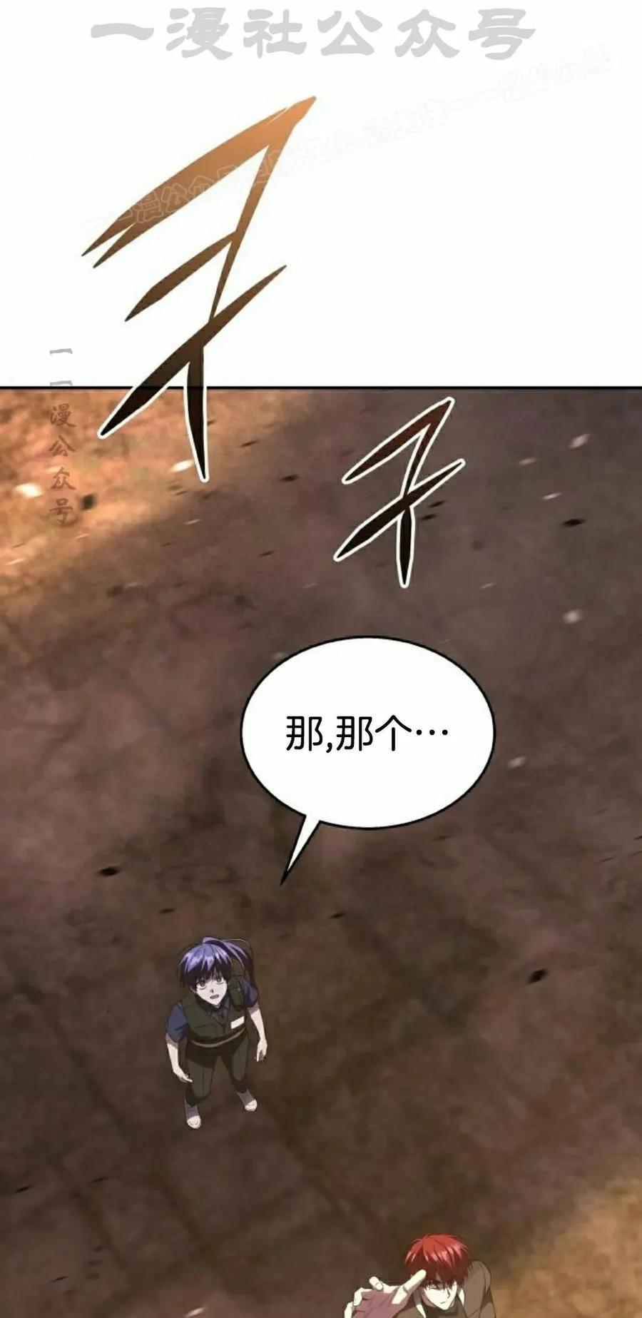 《C级不死坦克回归》第22集 第74页