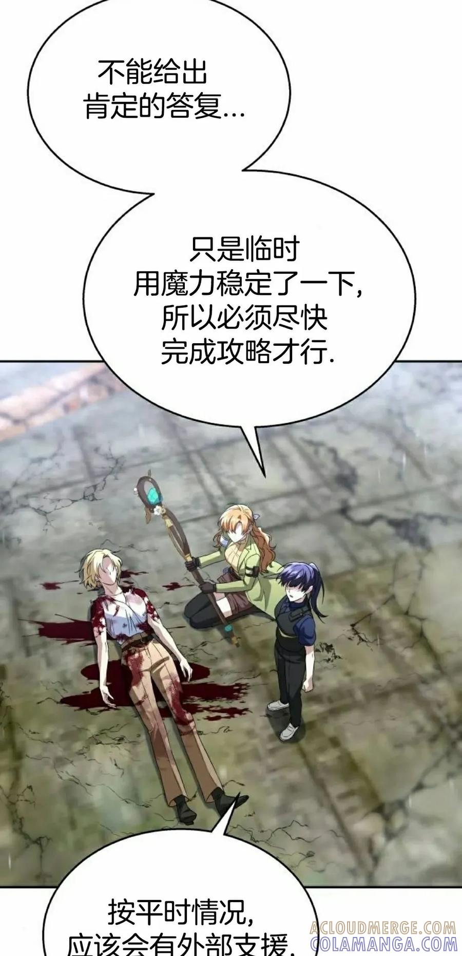 《C级不死坦克回归》第22集 第45页